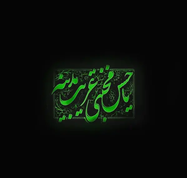 عکس نوشته های امام حسن مجتبی