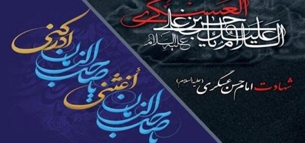 عکس نوشته های شهادت امام حسن عسکری
