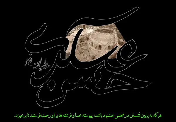 عکس نوشته های شهادت امام حسن عسکری