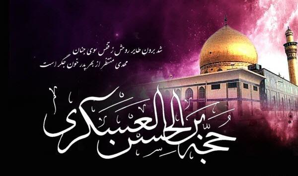 عکس نوشته های شهادت امام حسن عسکری