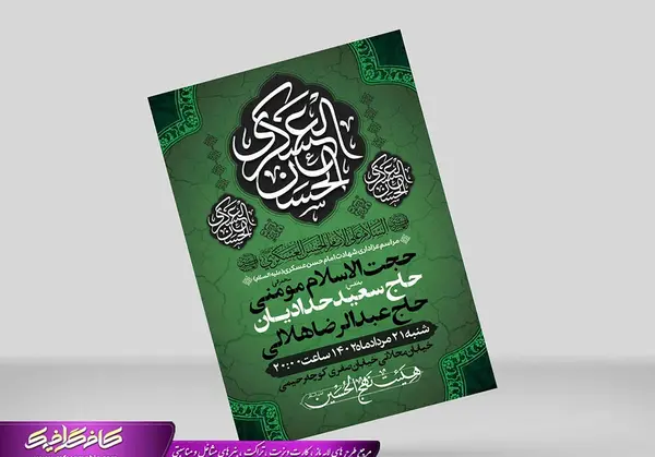 عکس نوشته های شهادت امام حسن عسکری