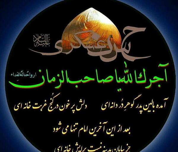 عکس نوشته های شهادت امام حسن عسکری