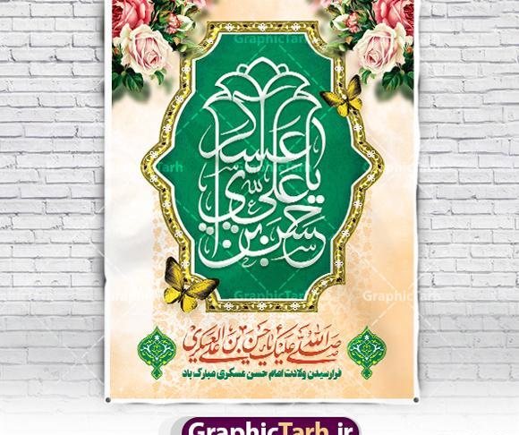 عکس نوشته میلاد امام حسن عسگری