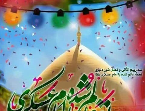 عکس نوشته میلاد امام حسن عسگری
