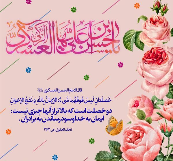 عکس نوشته میلاد امام حسن عسگری