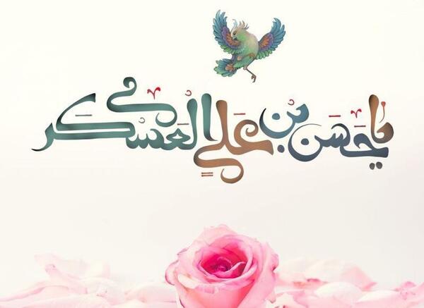 عکس نوشته میلاد امام حسن عسگری