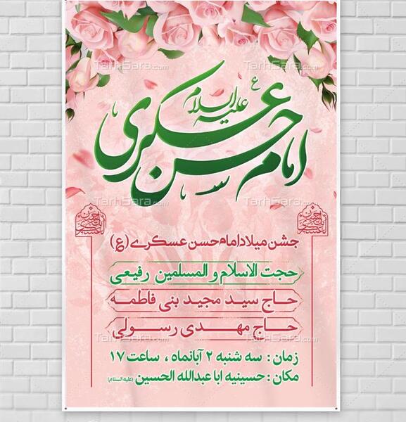 عکس نوشته میلاد امام حسن عسکری ۱۴۰۳