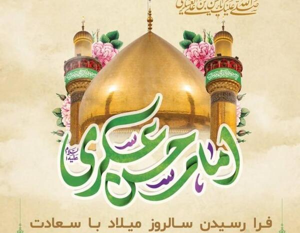 عکس نوشته میلاد امام حسن عسکری ۱۴۰۳