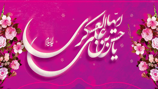 عکس نوشته میلاد امام حسن عسکری ۱۴۰۳