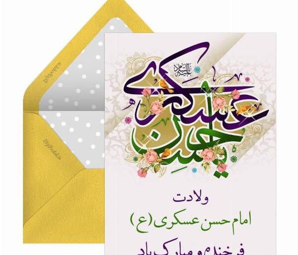 عکس نوشته میلاد امام حسن عسکری ۱۴۰۳