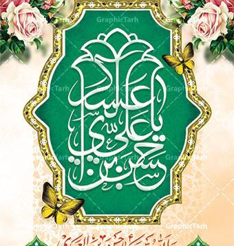 عکس نوشته میلاد امام حسن عسکری مبارک باد