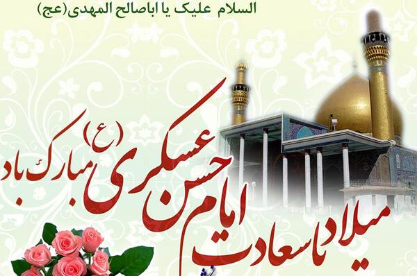 عکس نوشته میلاد امام حسن عسکری مبارک باد