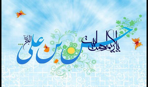 عکس نوشته میلاد امام حسن مجتبی علیه السلام مبارک