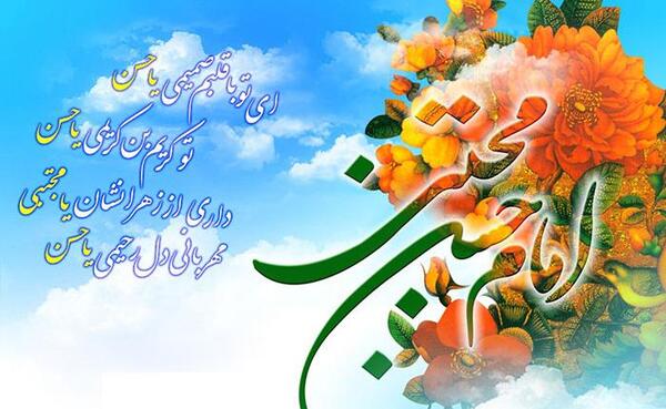 عکس نوشته میلاد امام حسن مجتبی علیه السلام مبارک