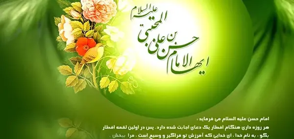 عکس نوشته میلاد امام حسن مجتبی علیه السلام مبارک