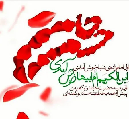 عکس نوشته میلاد امام حسن مجتبی ع