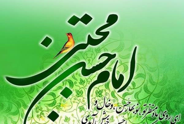 عکس نوشته میلاد امام حسن مجتبی ع