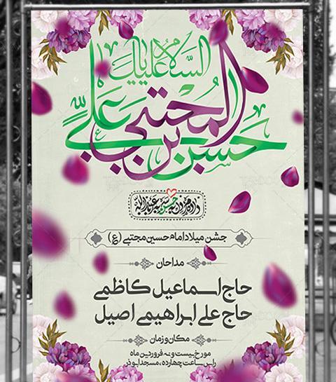 عکس نوشته میلاد امام حسن مجتبی ع