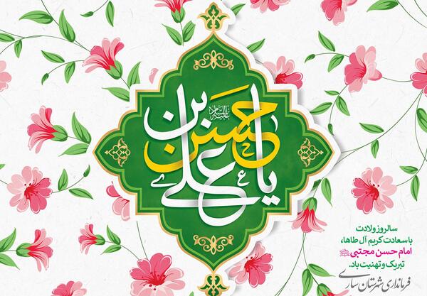 عکس نوشته میلاد امام حسن مجتبی ع