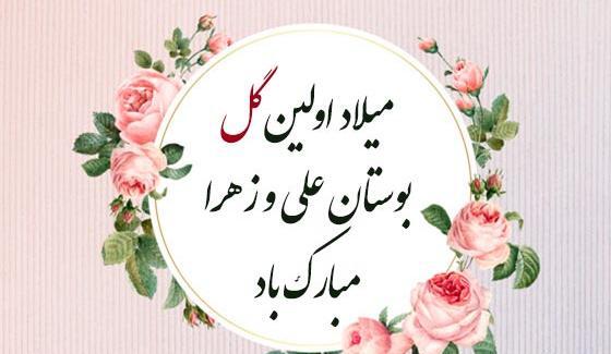 عکس نوشته میلاد امام حسن مجتبی ع