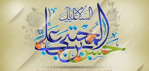 عکس نوشته ی میلاد امام حسن مجتبی