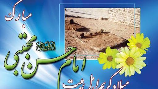 عکس نوشته ی میلاد امام حسن مجتبی