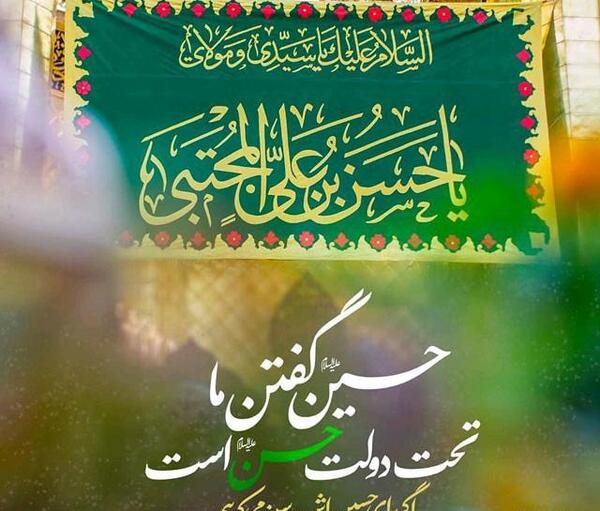 عکس نوشته میلاد امام حسن مجتبی مبارک