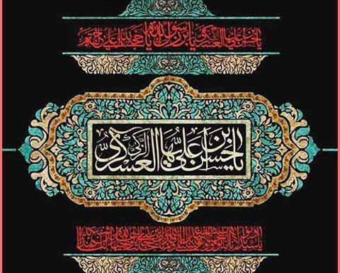 عکس نوشته شهادت امام حسن عسکری ۱۴۰۳