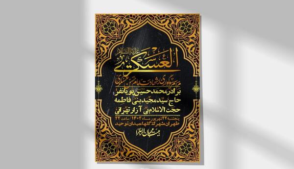 عکس نوشته شهادت امام حسن عسکری ۱۴۰۳