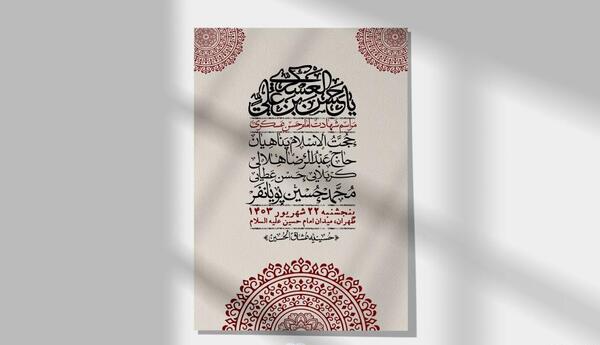 عکس نوشته شهادت امام حسن عسکری ۱۴۰۳