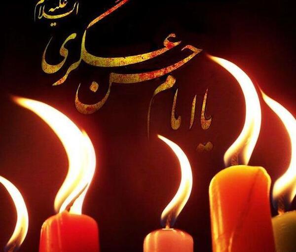 عکس نوشته به مناسبت شهادت امام حسن عسکری