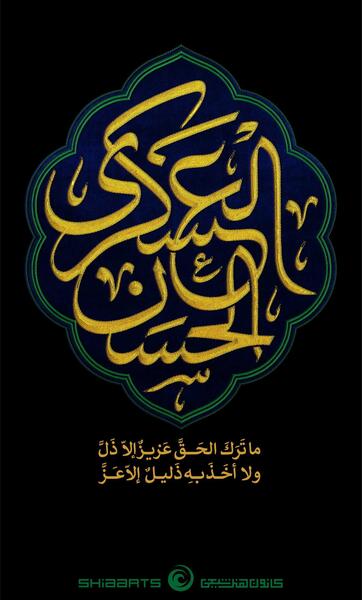 عکس نوشته به مناسبت شهادت امام حسن عسکری