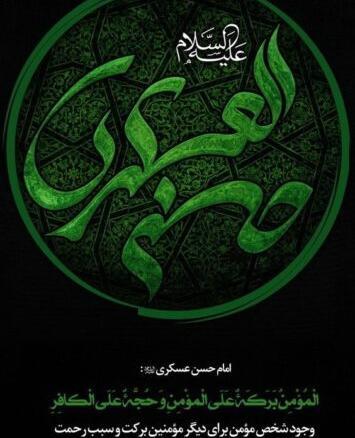 عکس نوشته به مناسبت شهادت امام حسن عسکری