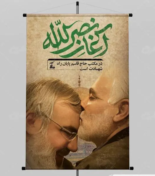 عکس نوشته سید حسن نصرالله و حاج قاسم