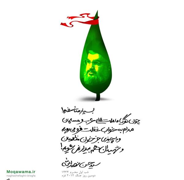 عکس نوشته در مورد حسن نصرالله
