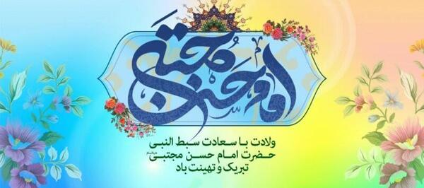 عکس نوشته در مورد امام حسن مجتبی