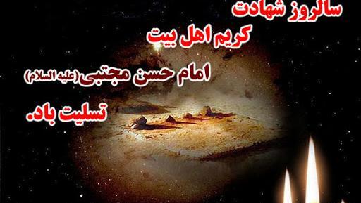 عکس نوشته در مورد امام حسن مجتبی