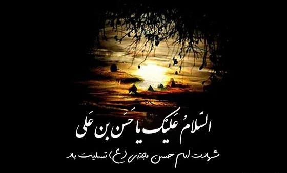 عکس نوشته در مورد امام حسن مجتبی
