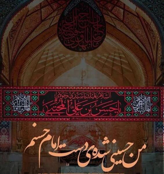 عکس نوشته در مورد امام حسن مجتبی