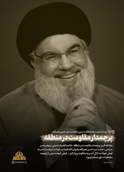عکس نوشته درباره حسن نصرالله