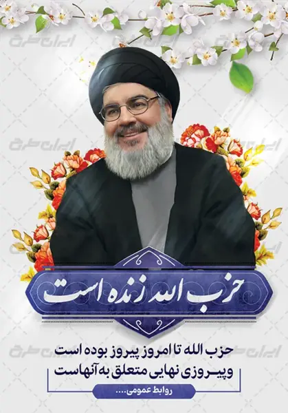 عکس نوشته درباره حسن نصرالله