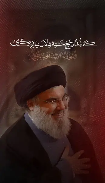 عکس نوشته درباره حسن نصرالله