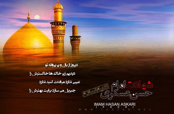 عکس نوشته درباره امام حسن عسکری