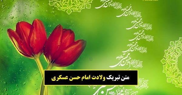 عکس نوشته درباره امام حسن عسکری