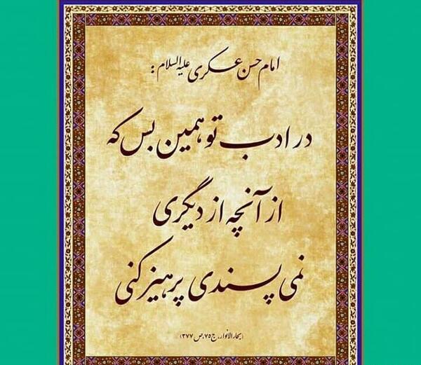 عکس نوشته درباره امام حسن عسکری