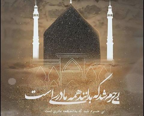 عکس نوشته درباره امام حسن عسکری