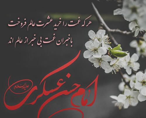 عکس نوشته درباره امام حسن عسکری