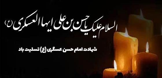 عکس نوشته درباره امام حسن عسکری