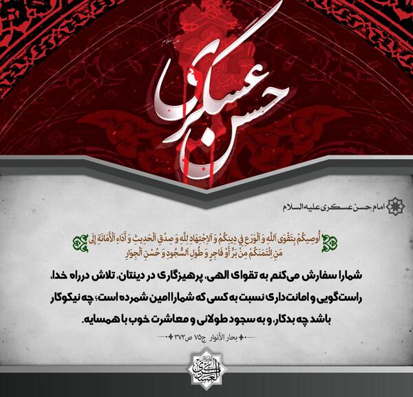 عکس نوشته در مورد امام حسن عسکری