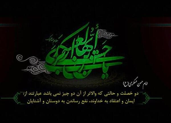 عکس نوشته در مورد امام حسن عسکری